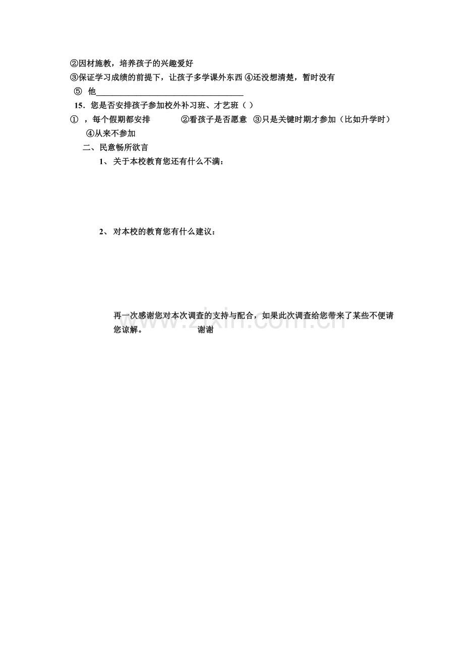 河西中心学校小学生及家长调查问卷.doc_第2页