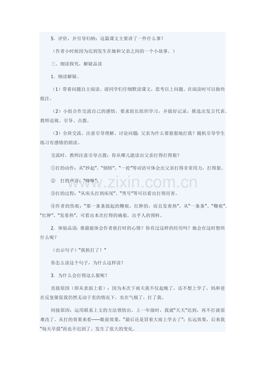 《迟到》教学设计.docx_第2页