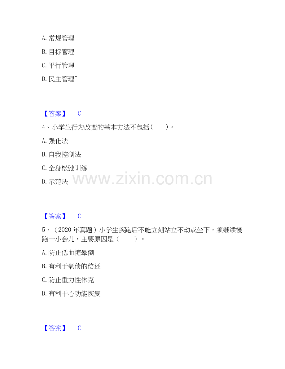 教师资格之小学教育教学知识与能力模拟考试试卷B卷含答案.docx_第2页