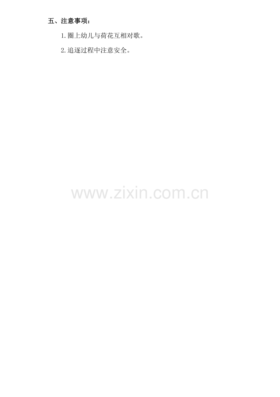民间游戏《荷花荷花几时开》.docx_第2页