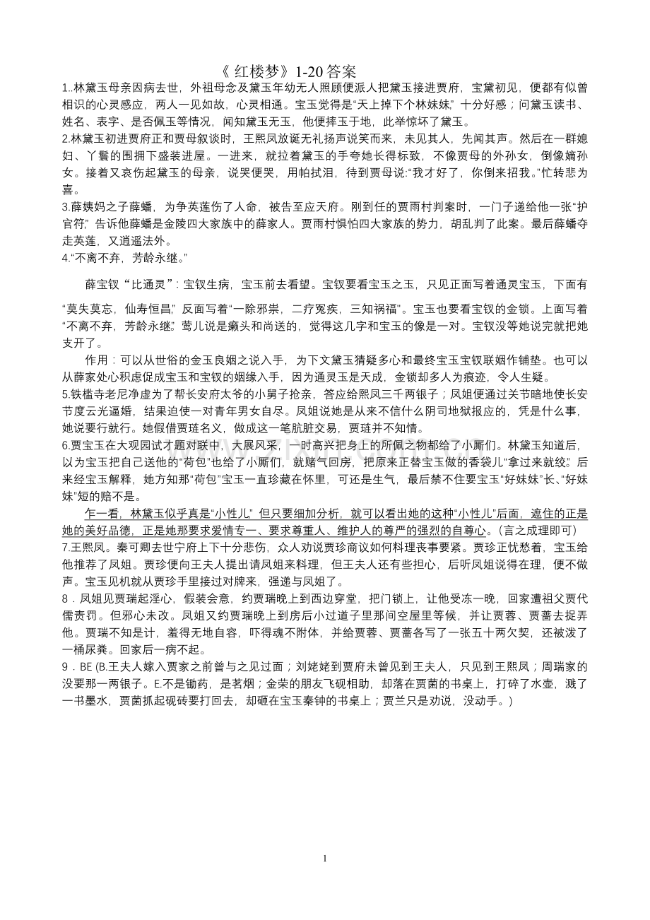 红楼梦yidaan.doc_第1页