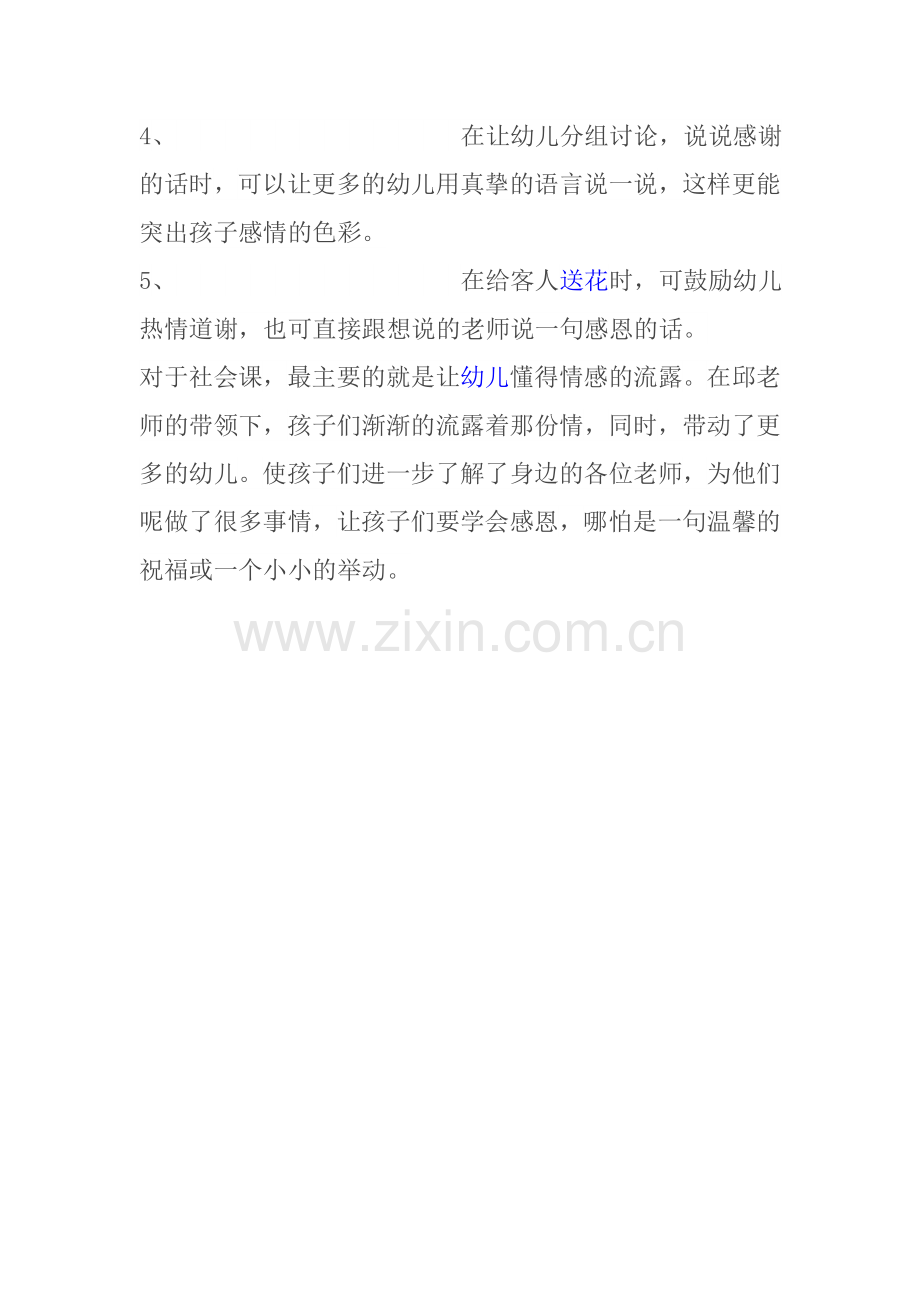 大班社会活动我要感谢你课后反思.doc_第2页