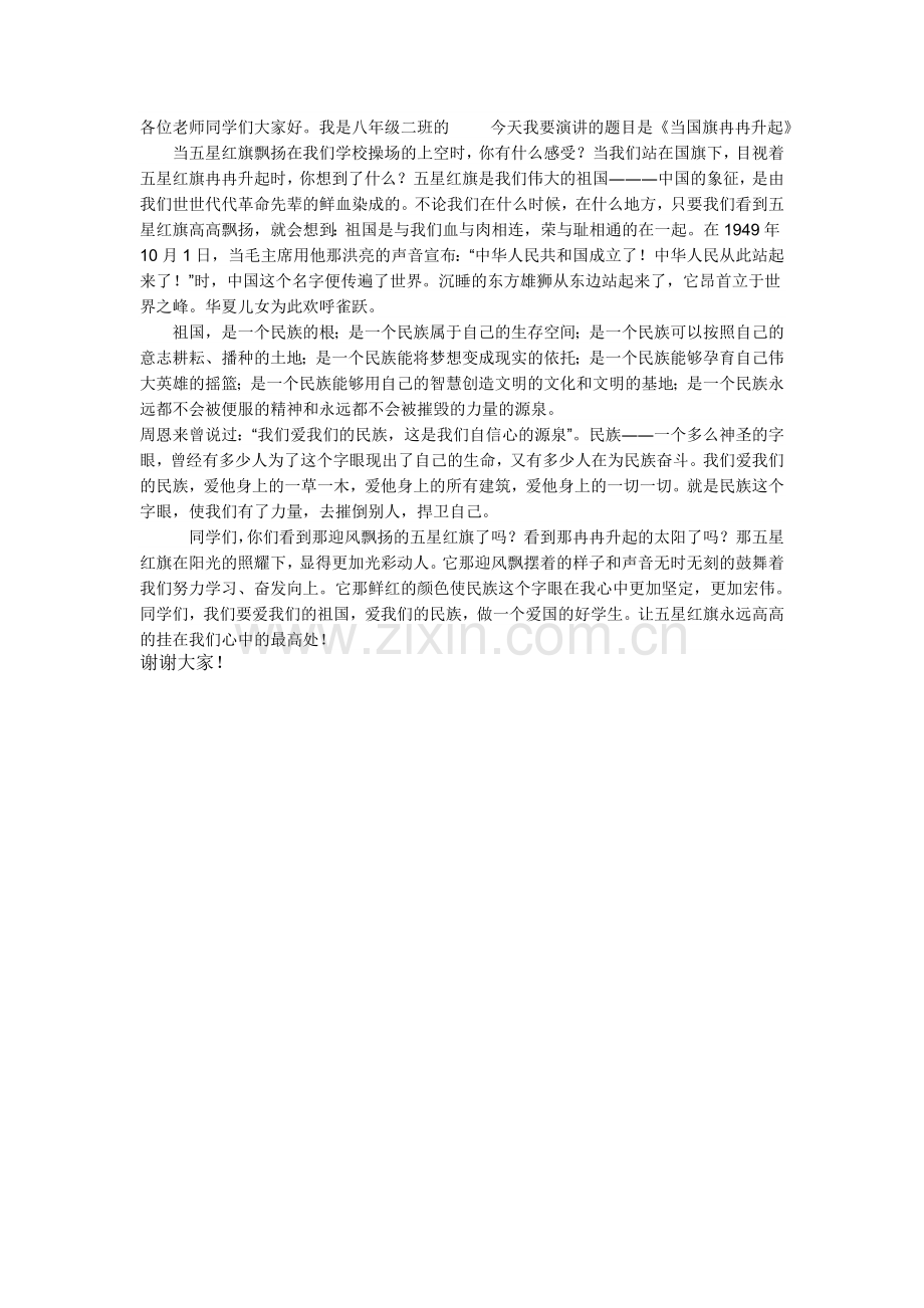 当五星红旗.doc_第1页