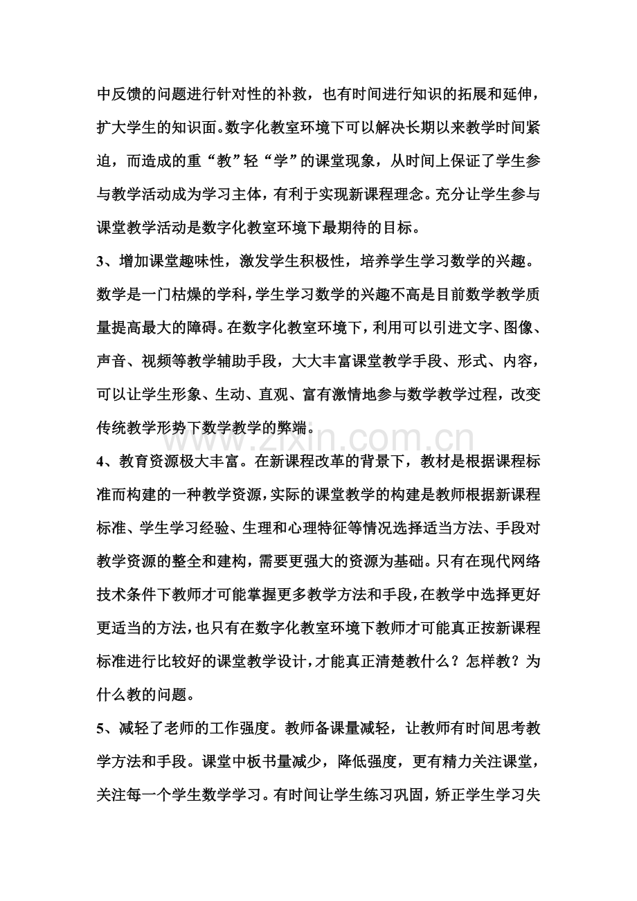 数字化教室环境下数学教学的优势.doc_第2页