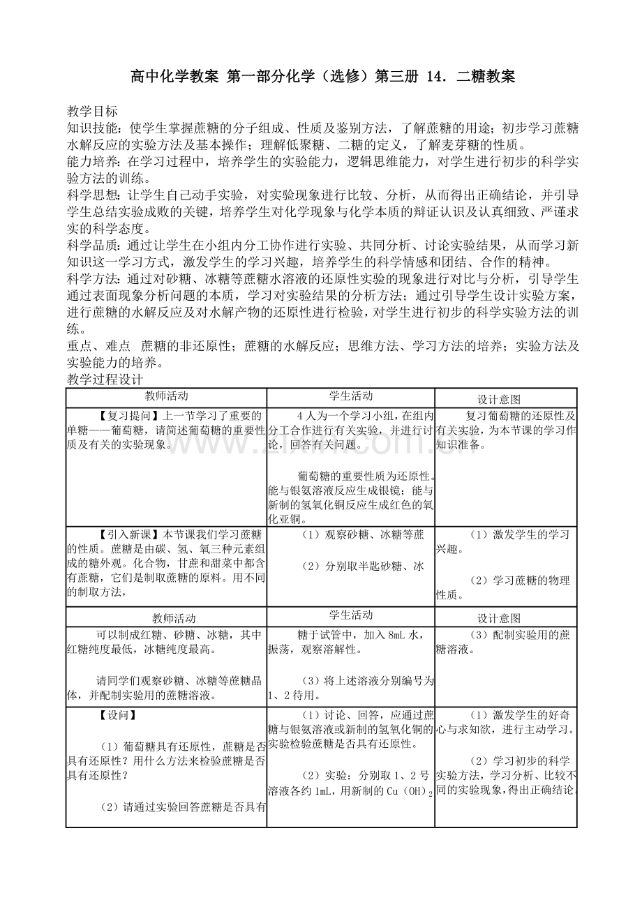 高中化学教案.doc_第1页