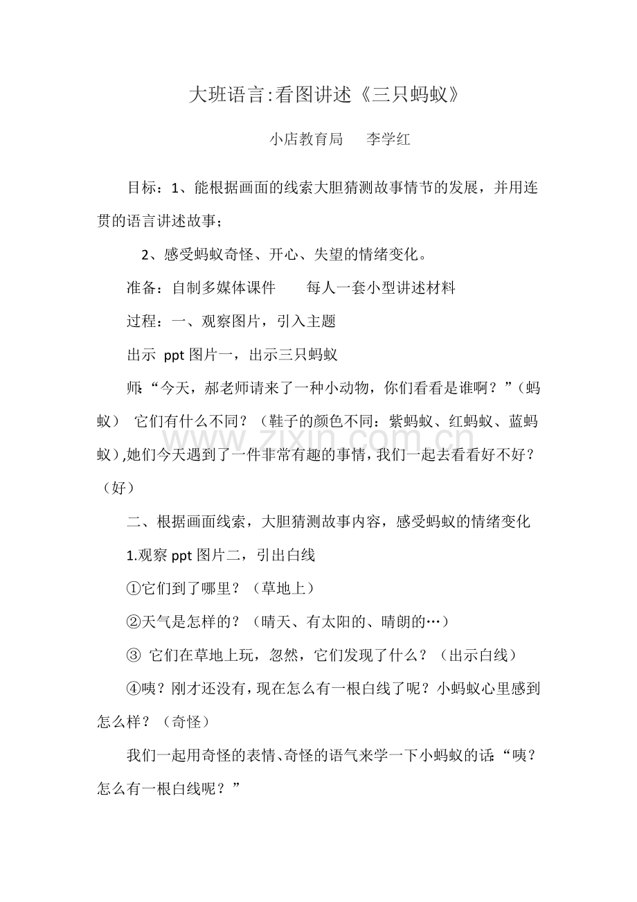 三只蚂蚁教案详案.doc_第1页
