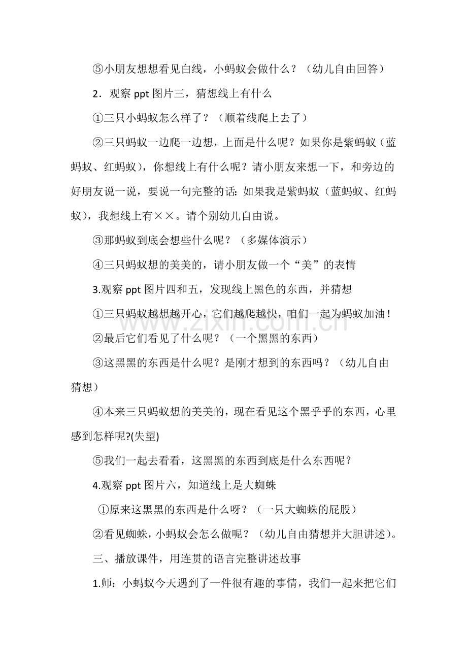 三只蚂蚁教案详案.doc_第2页