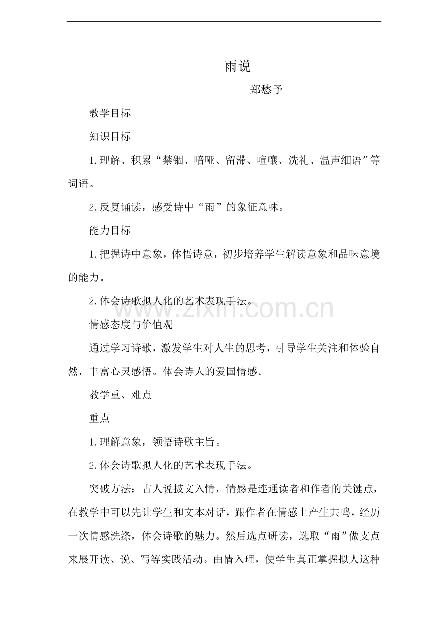 孟静价值观语文教案.doc_第1页