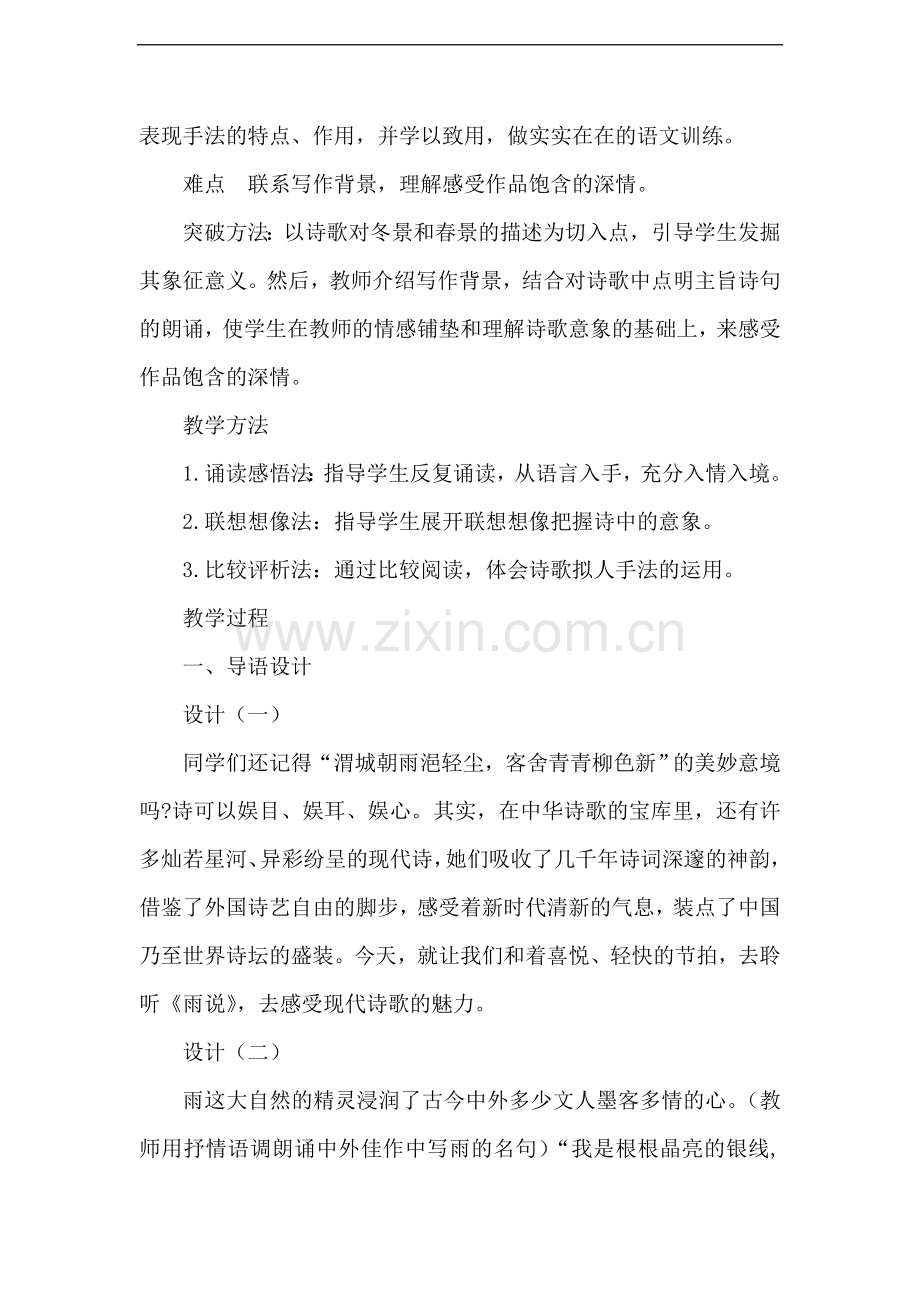 孟静价值观语文教案.doc_第2页