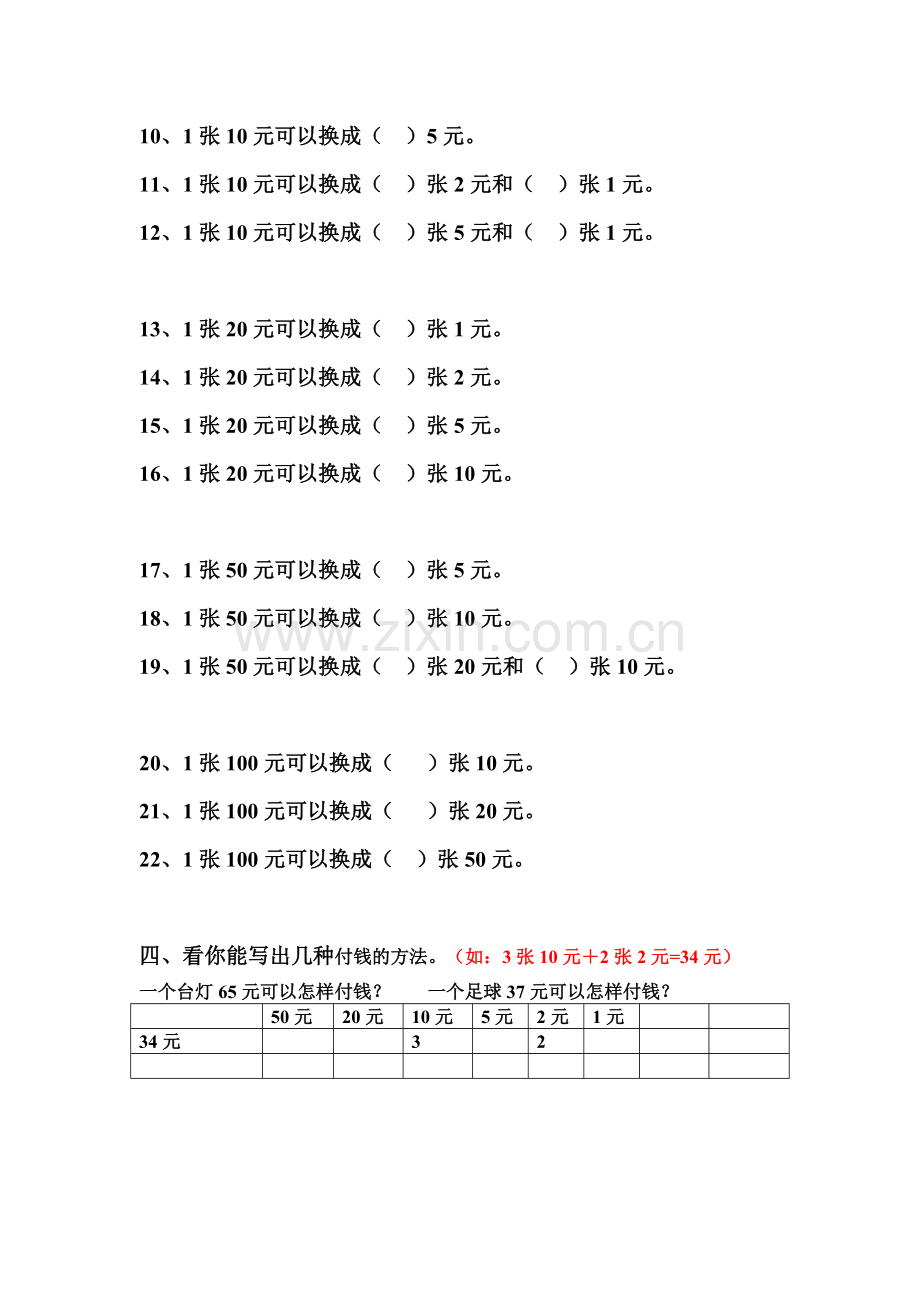 《认识人民币》练习题.doc_第2页