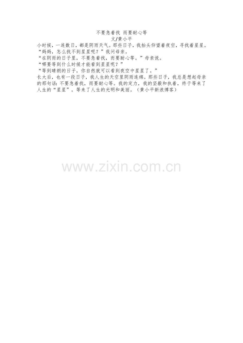 不要急着找而要耐心等.docx_第1页