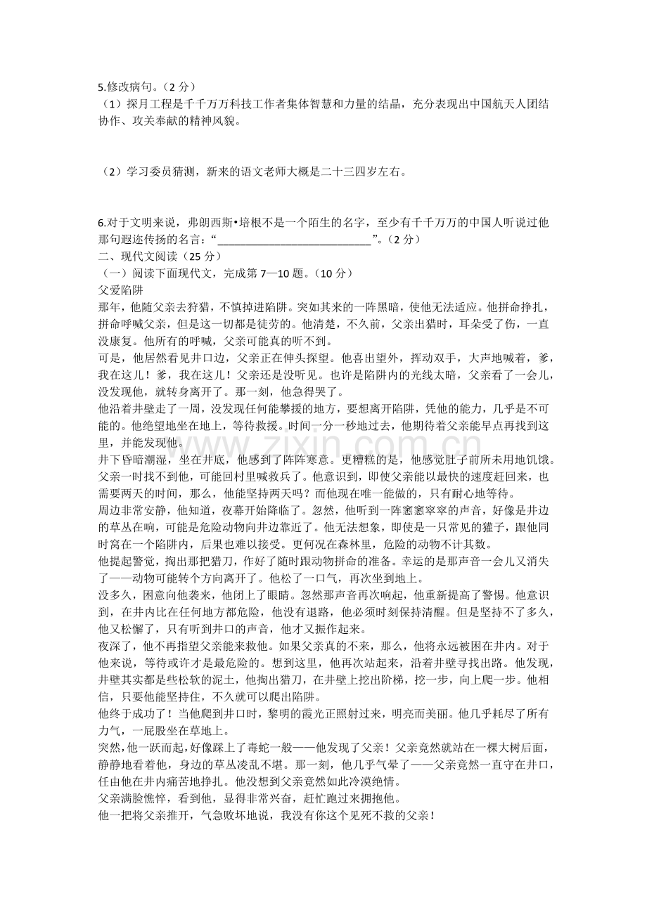 九年级语文上册期末考试题及答案.docx_第2页