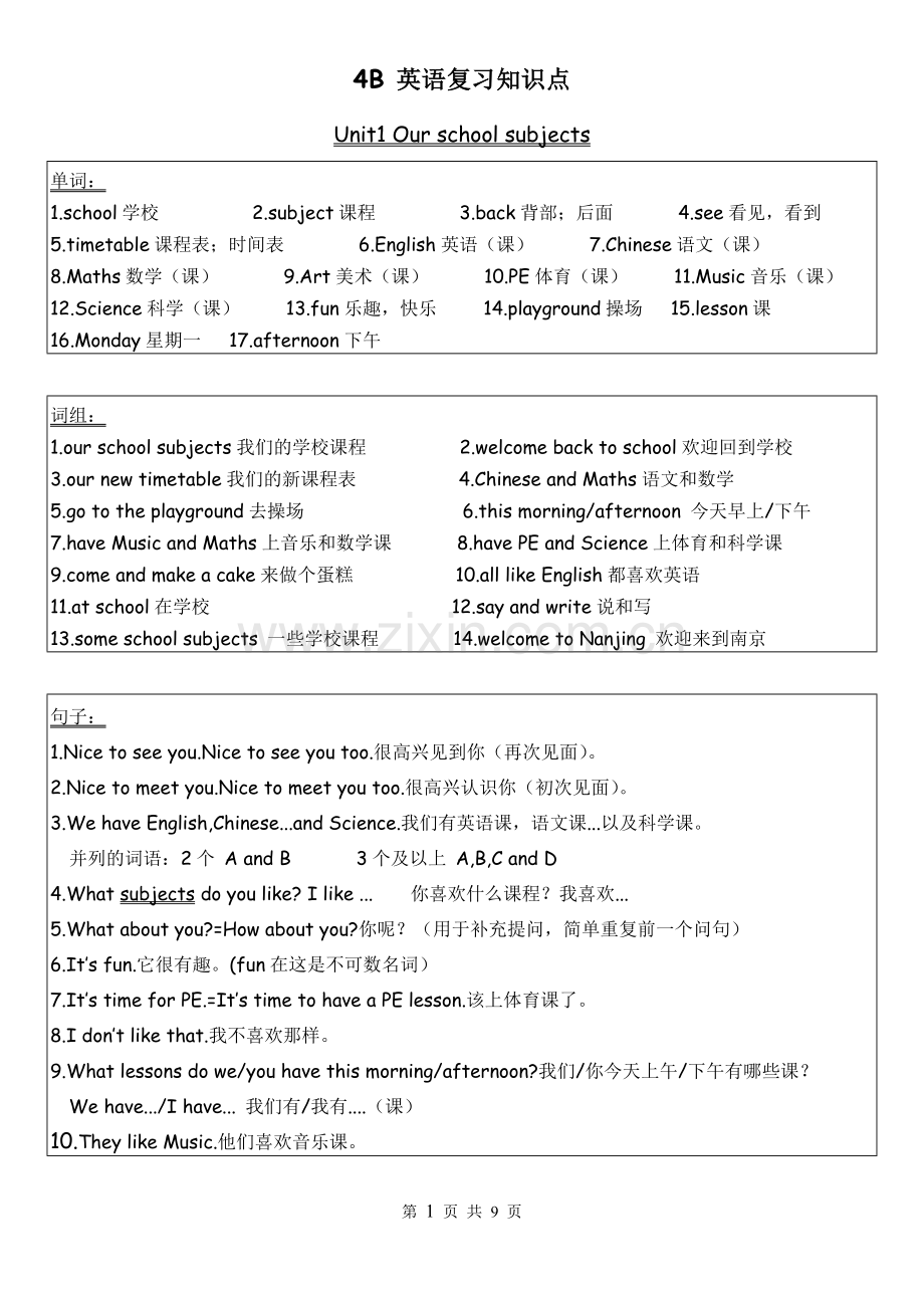 新教材四英知识点整理.doc_第1页