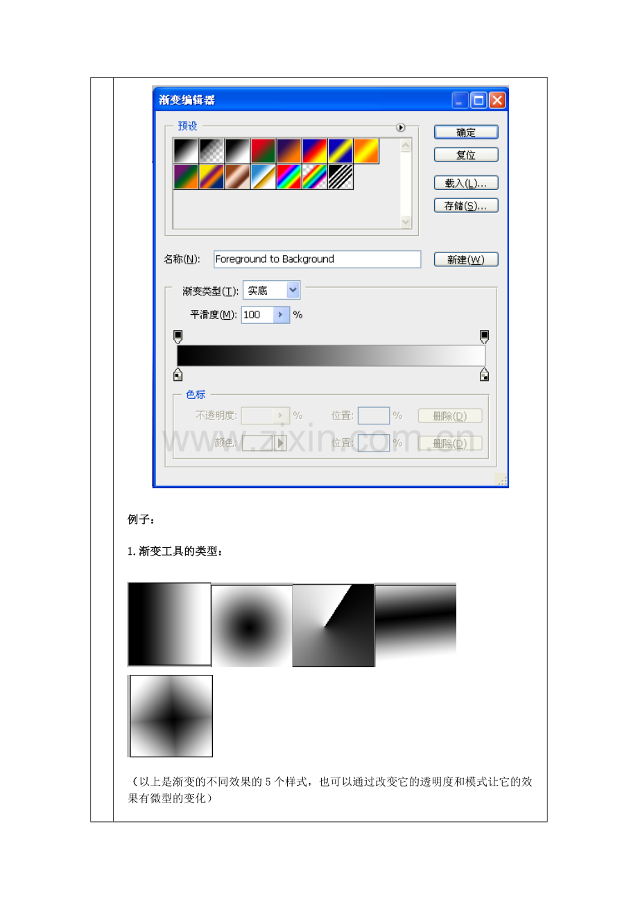 ps渐变工具教案.doc_第2页