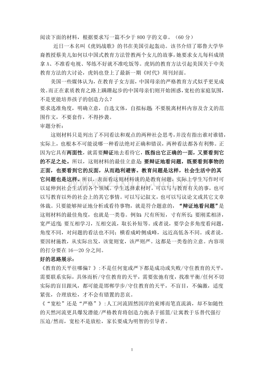 严格与宽松并行).doc_第1页