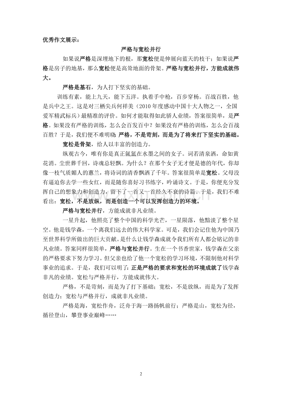 严格与宽松并行).doc_第2页