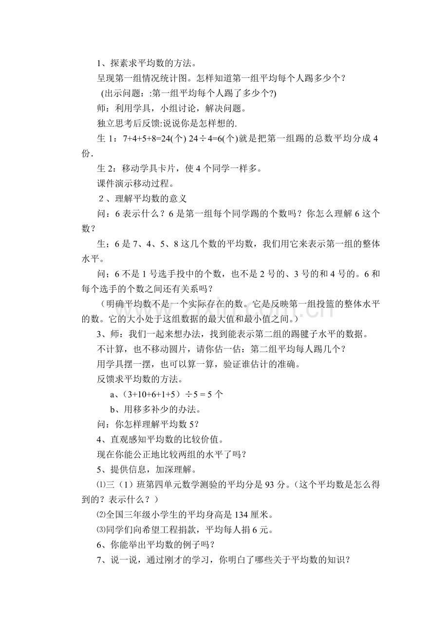 《平均数的意义》教学设计.doc_第2页