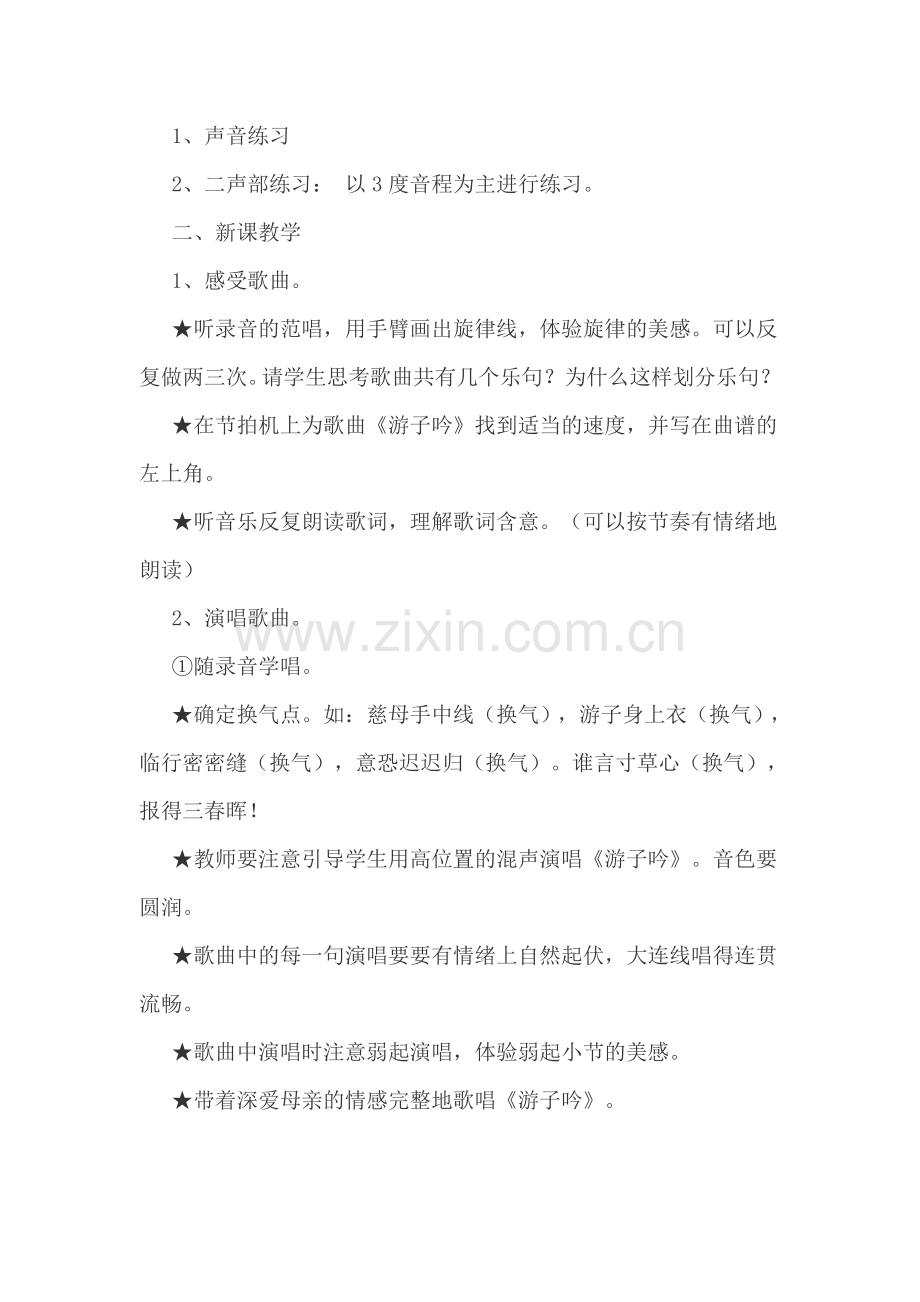 歌曲《游子吟》教案.doc_第2页
