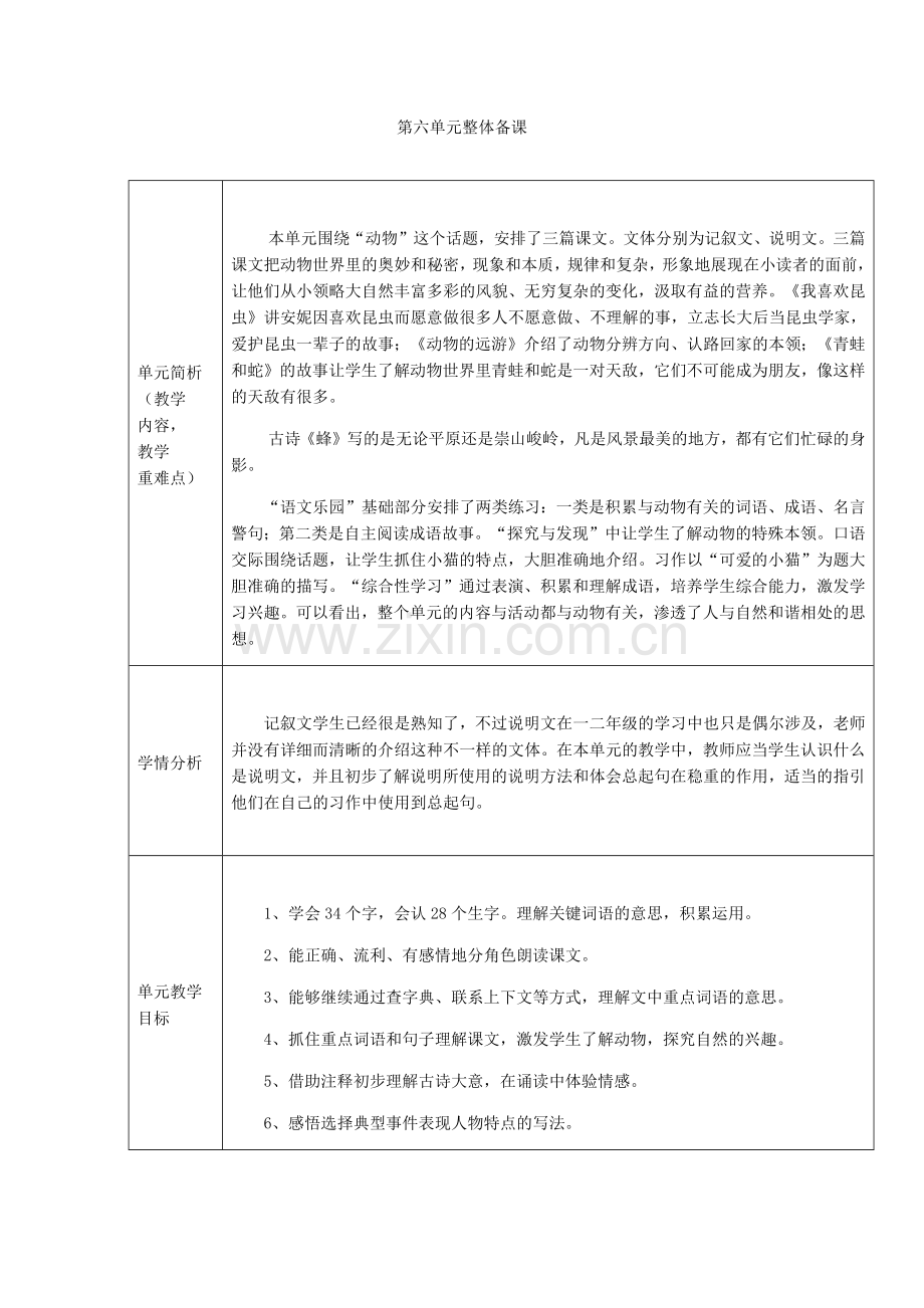 第六单元整体备课.docx_第1页