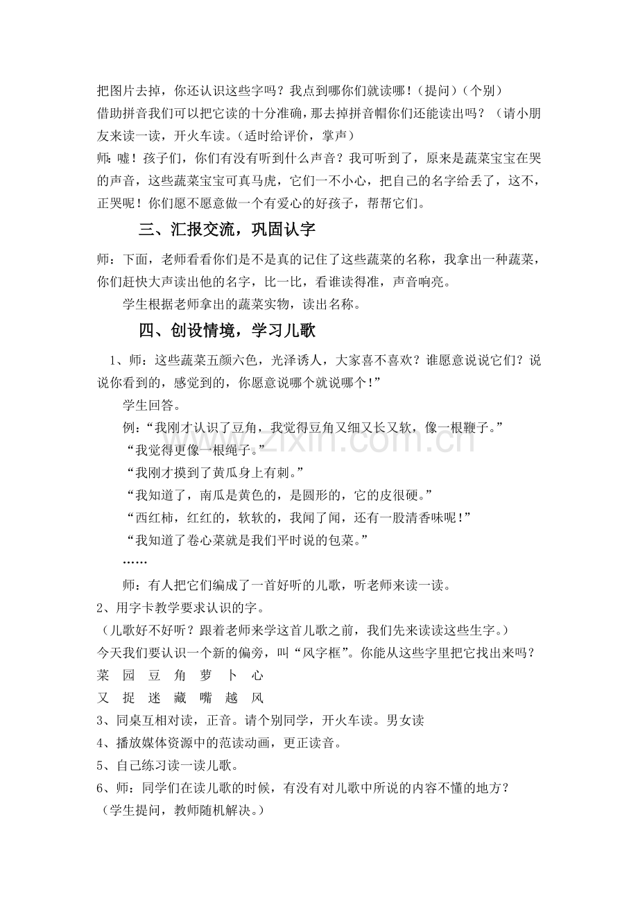 菜园里公开课.doc_第2页