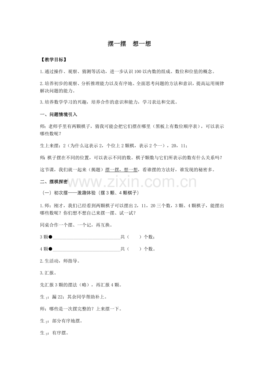 摆一摆想一想.doc_第1页