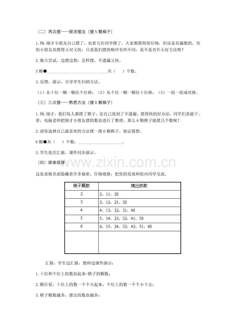 摆一摆想一想.doc_第2页