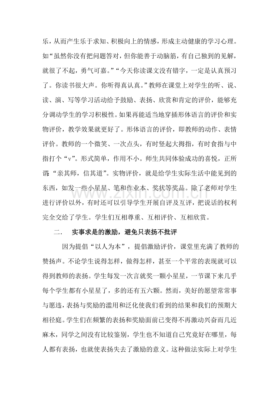 课堂教学中的评价艺术.doc_第2页