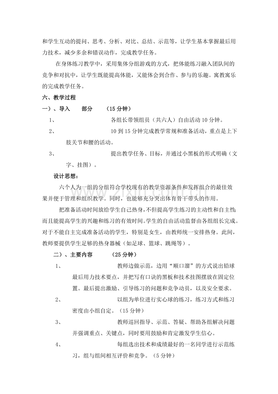 铅球的最后用力和身体练习.doc_第2页