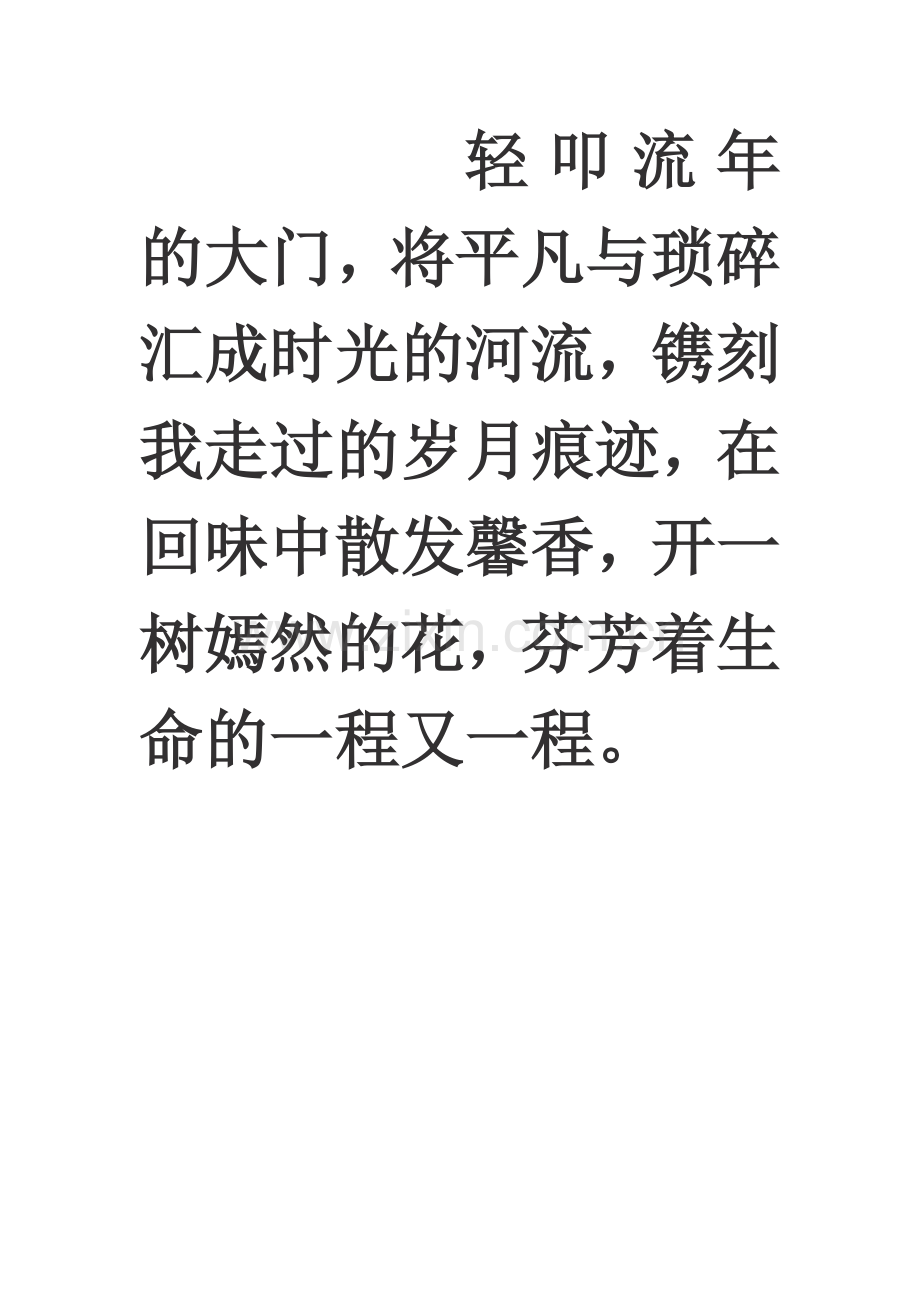 轻叩流年的大门.doc_第1页