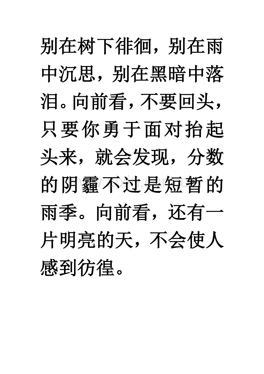 轻叩流年的大门.doc_第2页