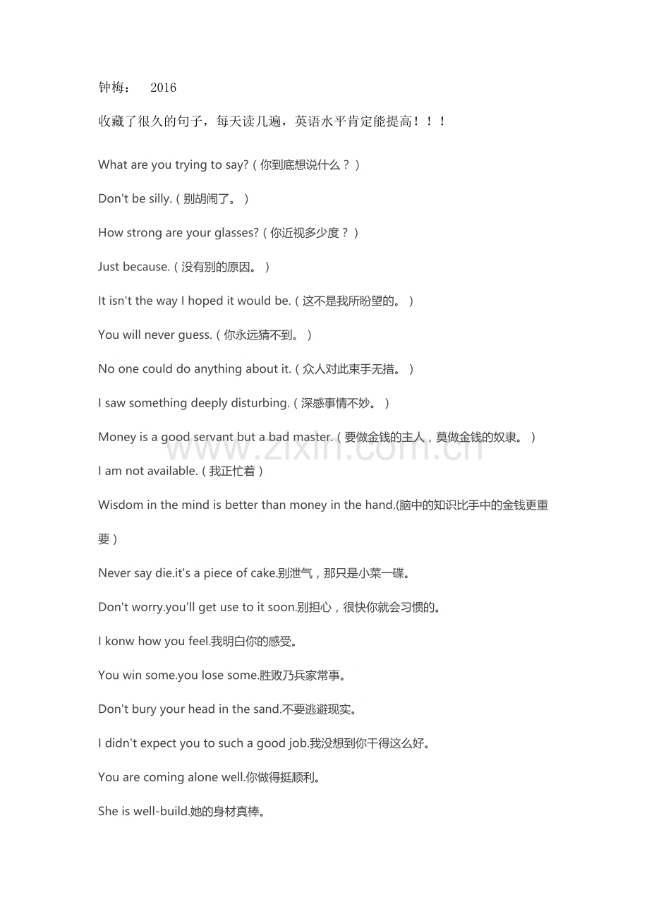 收藏了很久的英语句子每天读几遍英语水平肯定能提高！！！.docx_第1页
