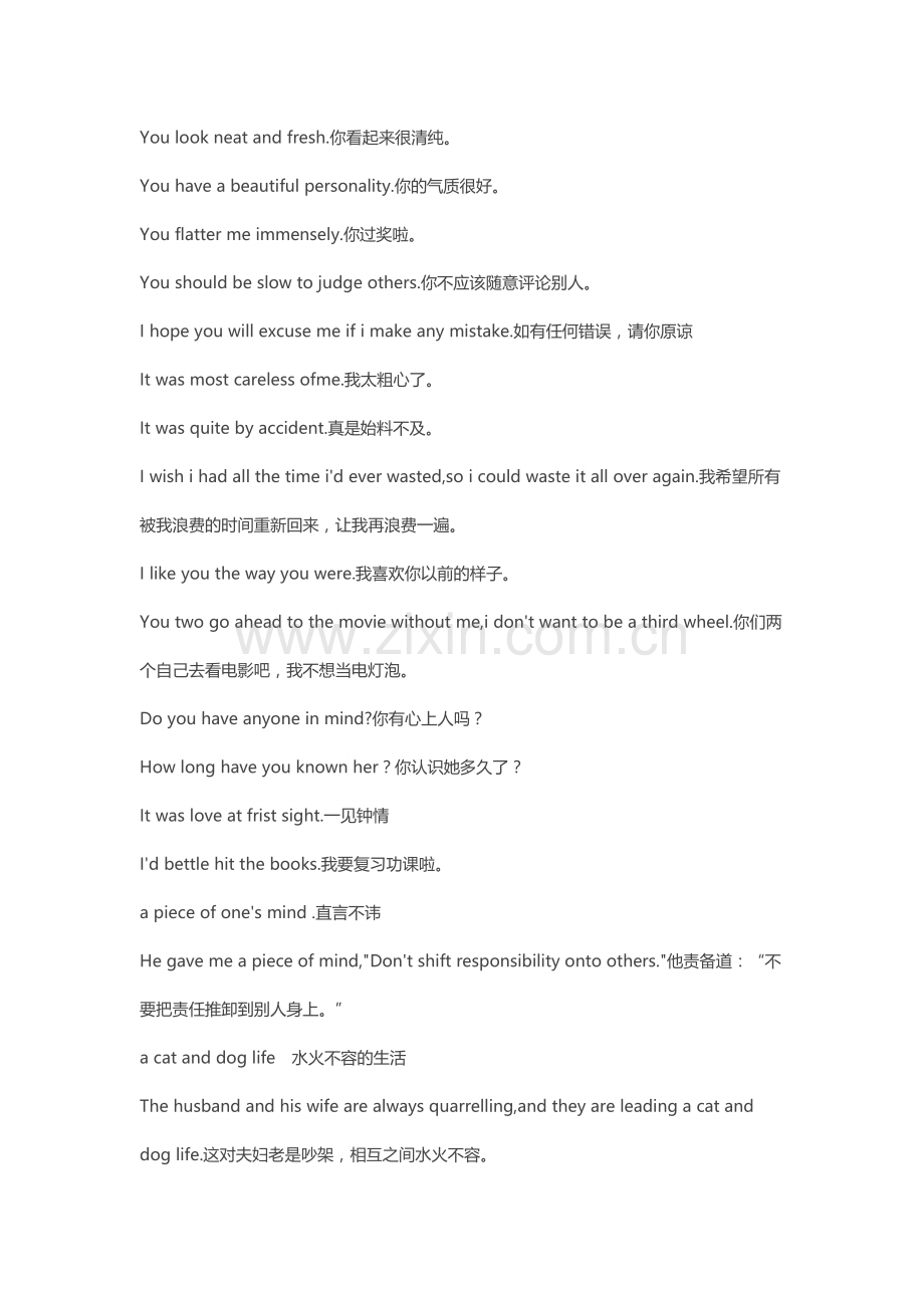 收藏了很久的英语句子每天读几遍英语水平肯定能提高！！！.docx_第2页