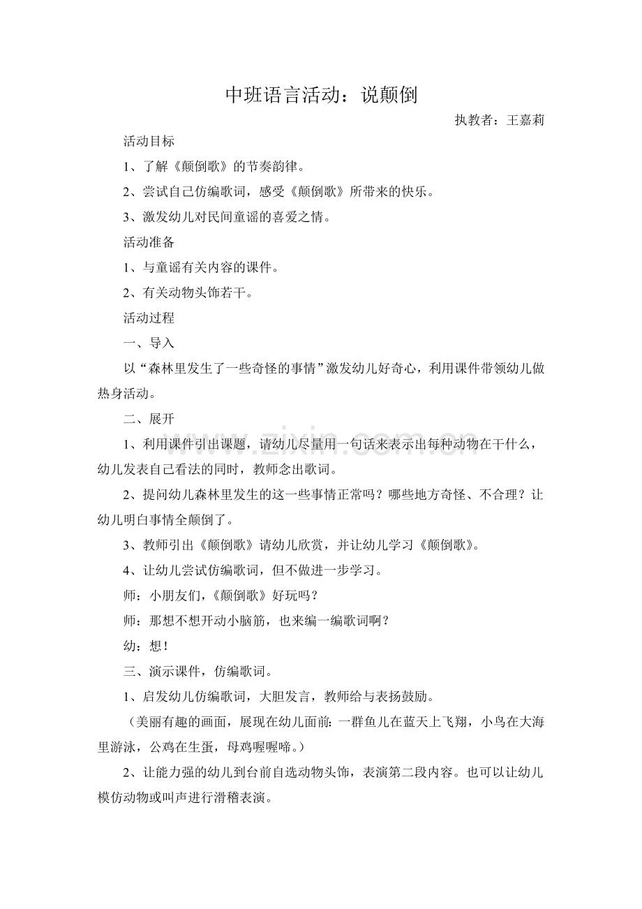 语言：说颠倒.doc_第1页