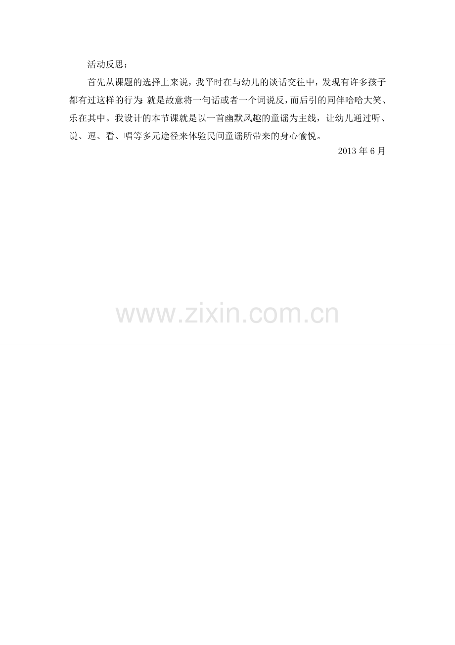 语言：说颠倒.doc_第2页