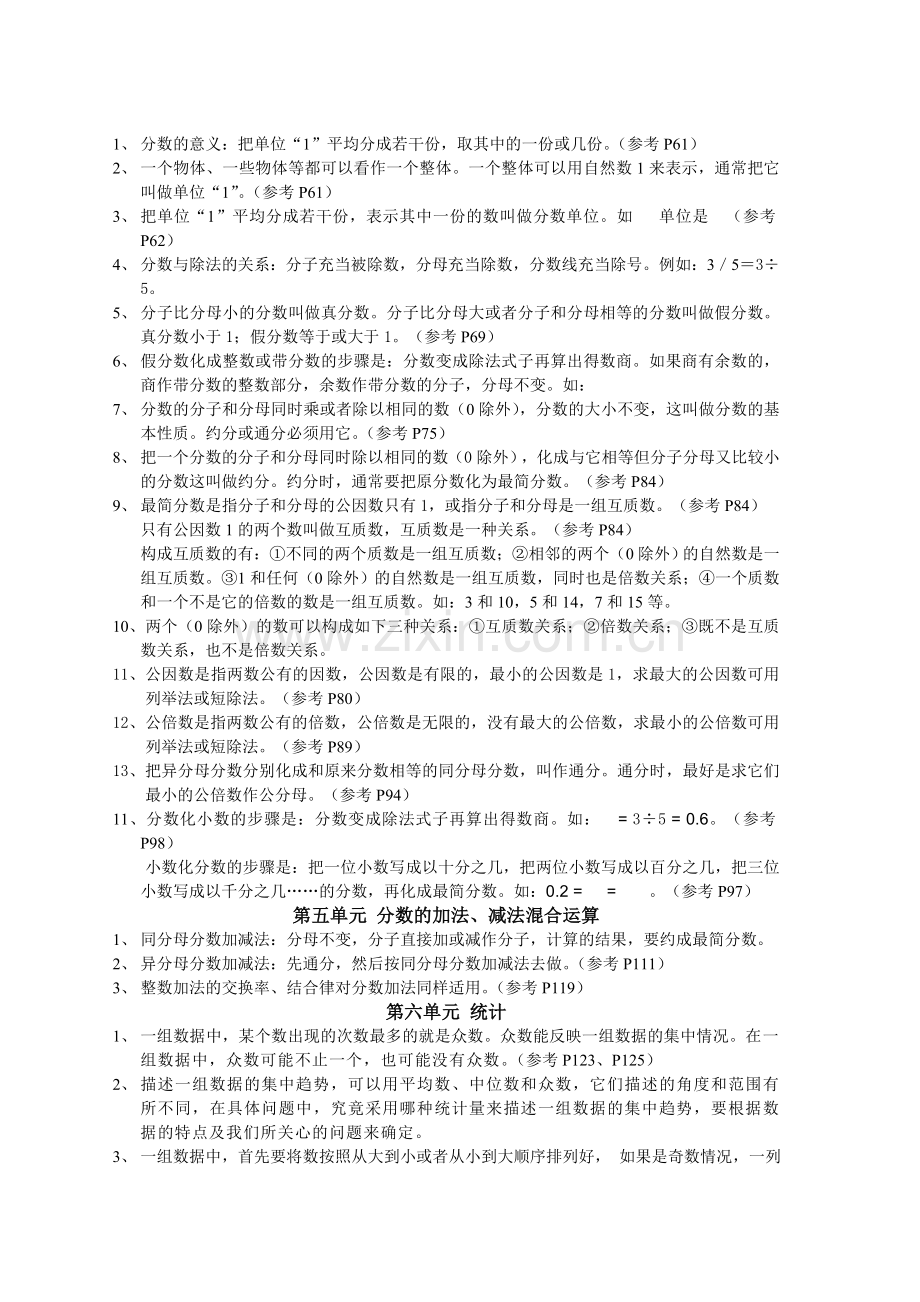 小学数学第十册重要知识点.doc_第2页