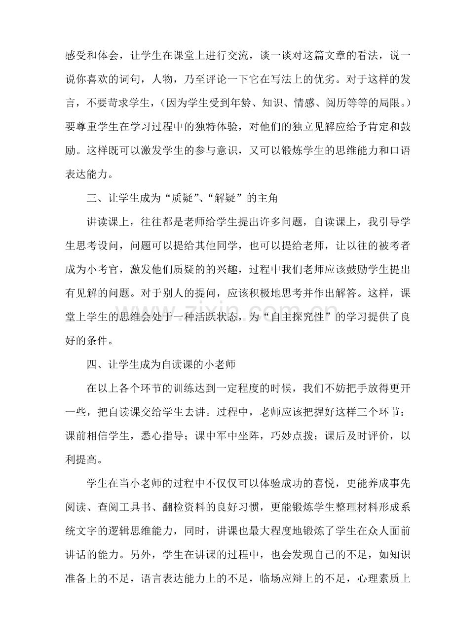 让学生成为自读课的主角.doc_第2页