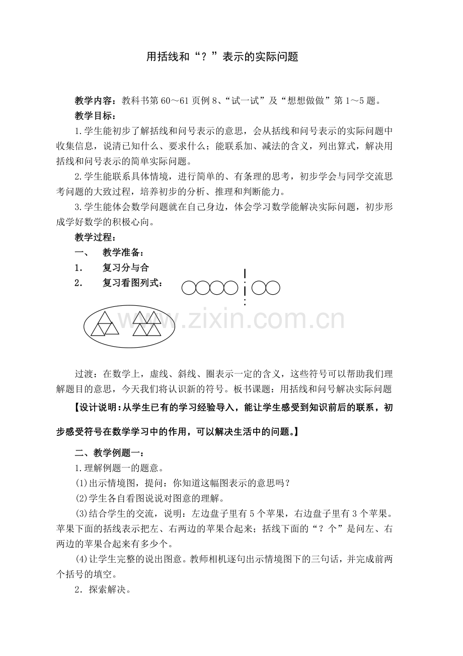 用括线和？表示的实际问题教案.doc_第1页