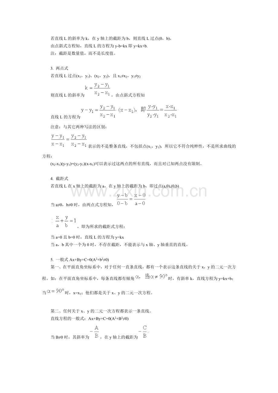 高二数学直线的方程.doc_第2页