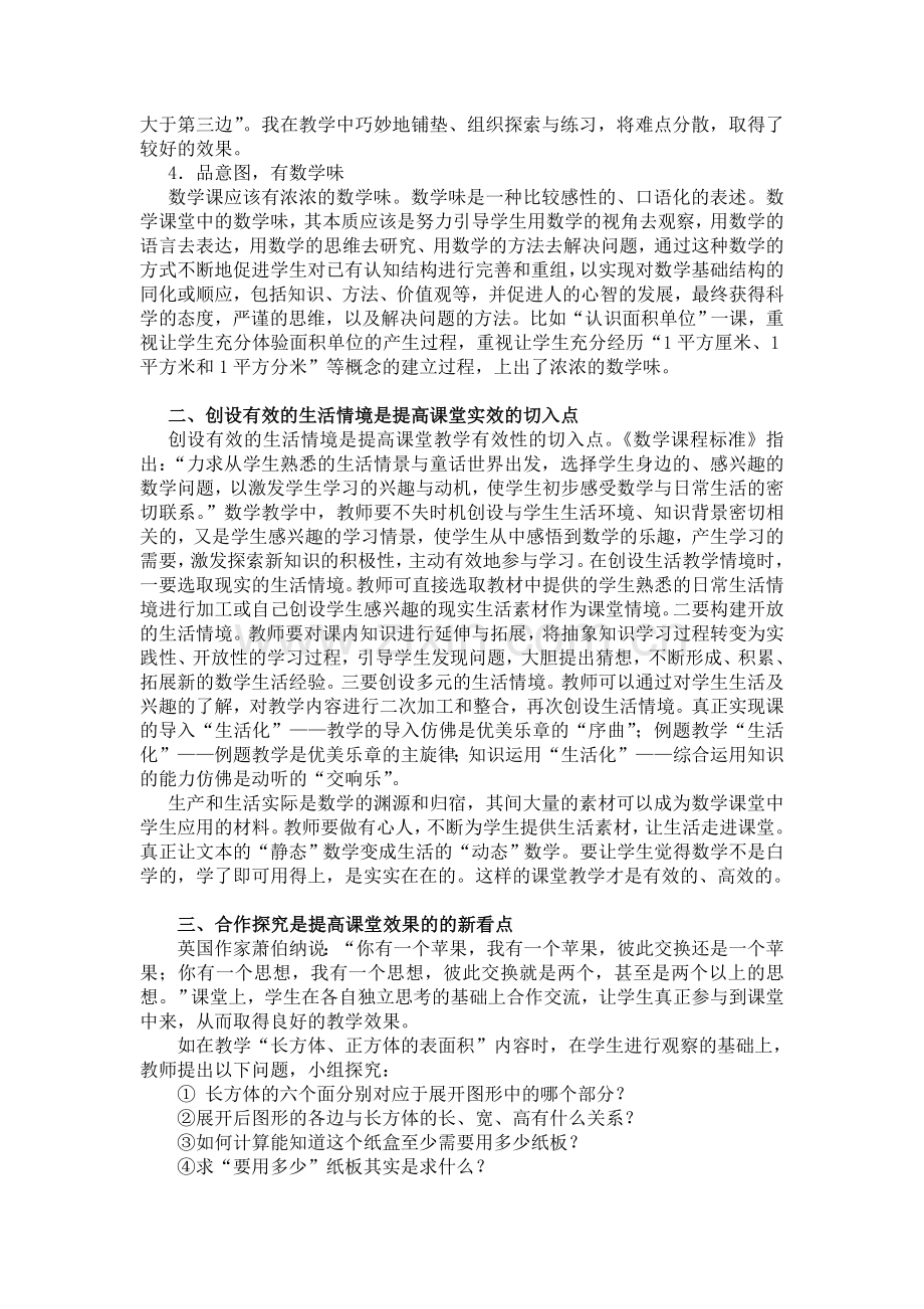 实在课堂高效教学.doc_第2页