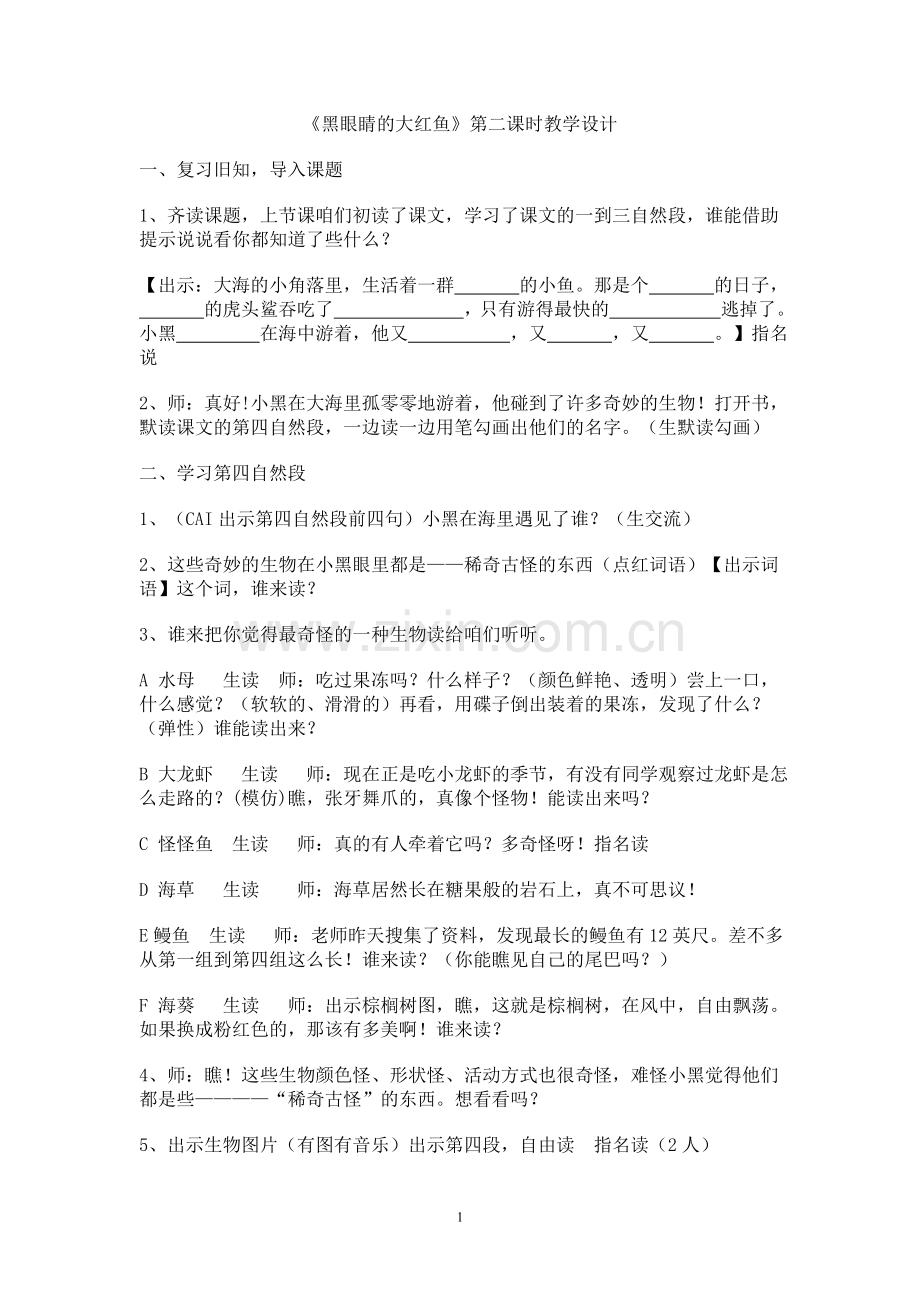 黑眼睛的大红鱼.doc_第1页