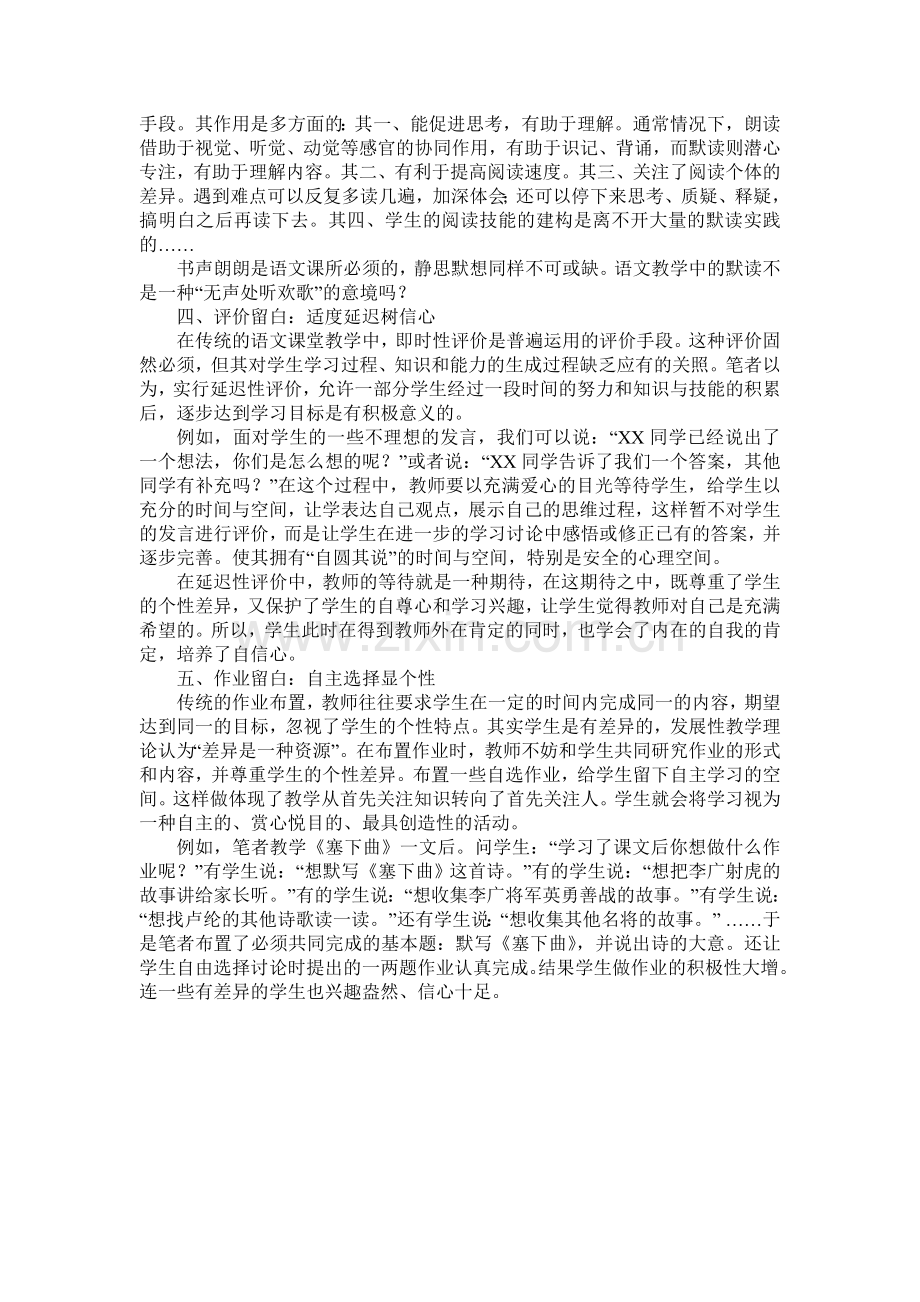 教学留白留出精彩.doc_第2页
