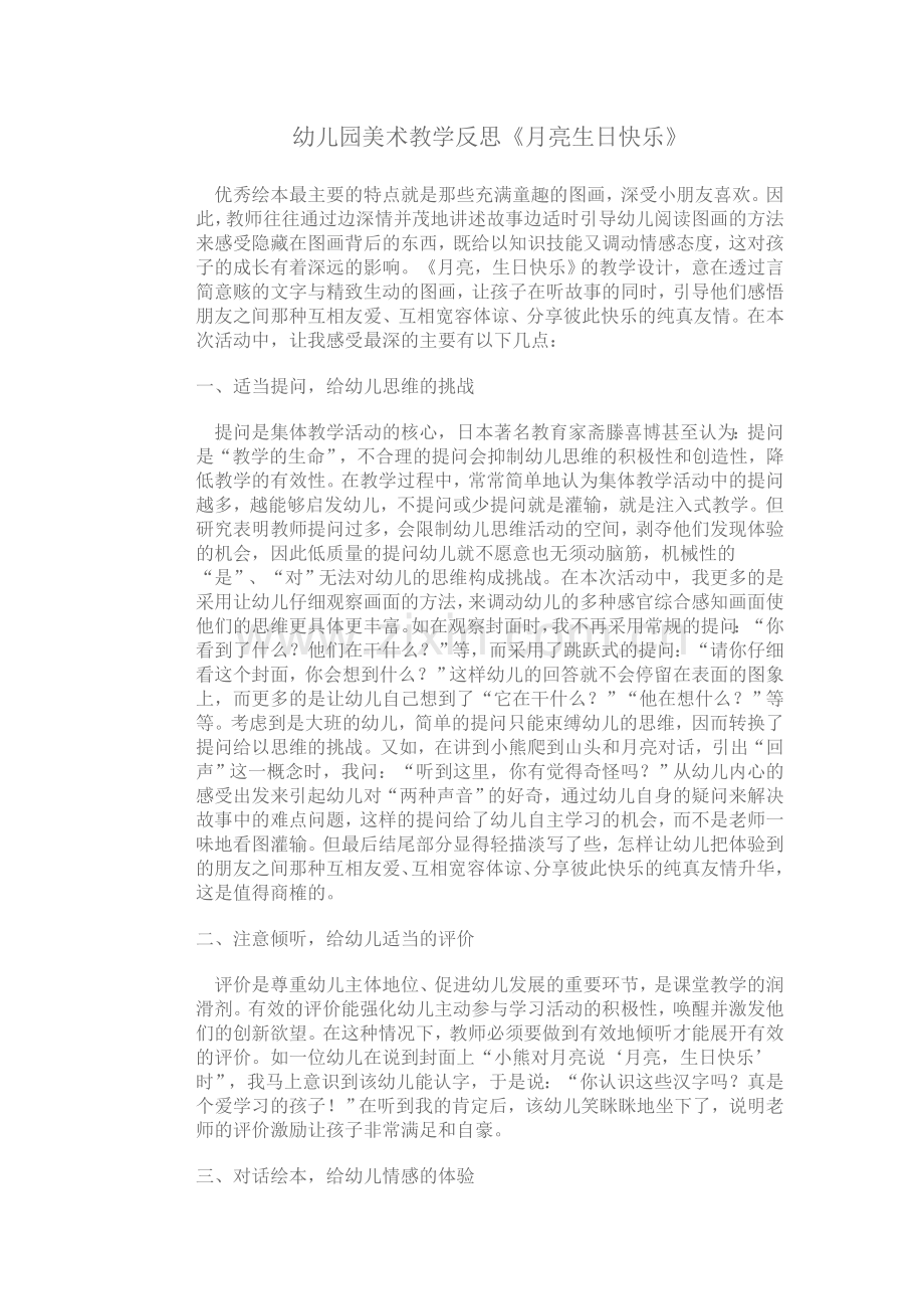 月亮生日快乐教学反思.doc_第1页