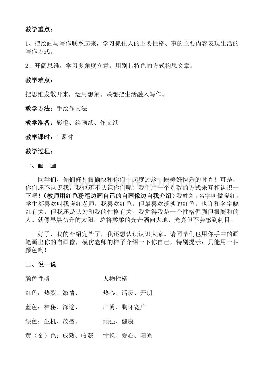 多角度构思作文训练教学设计.doc_第2页