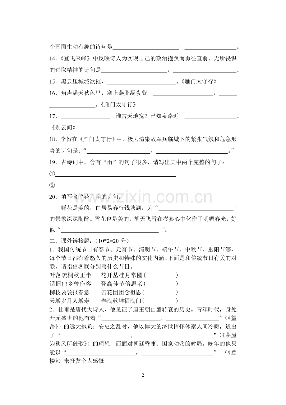 八上诗词默写.doc_第2页