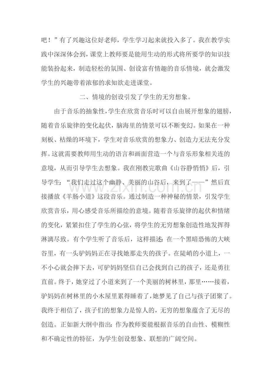 走向生活情景交融的音乐教学.docx_第2页