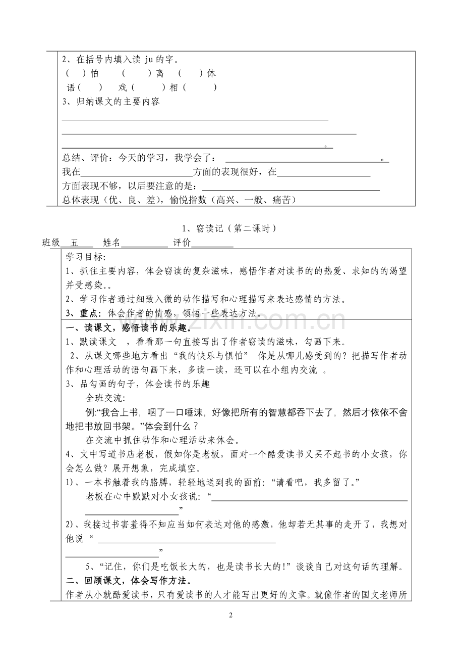 人教版小学五年级语文上册导学案.doc_第2页