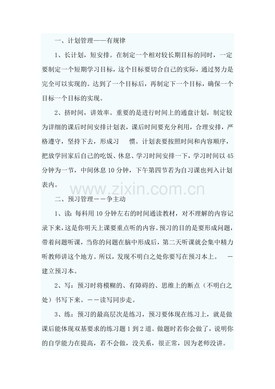 高中学习方法提炼.doc_第2页