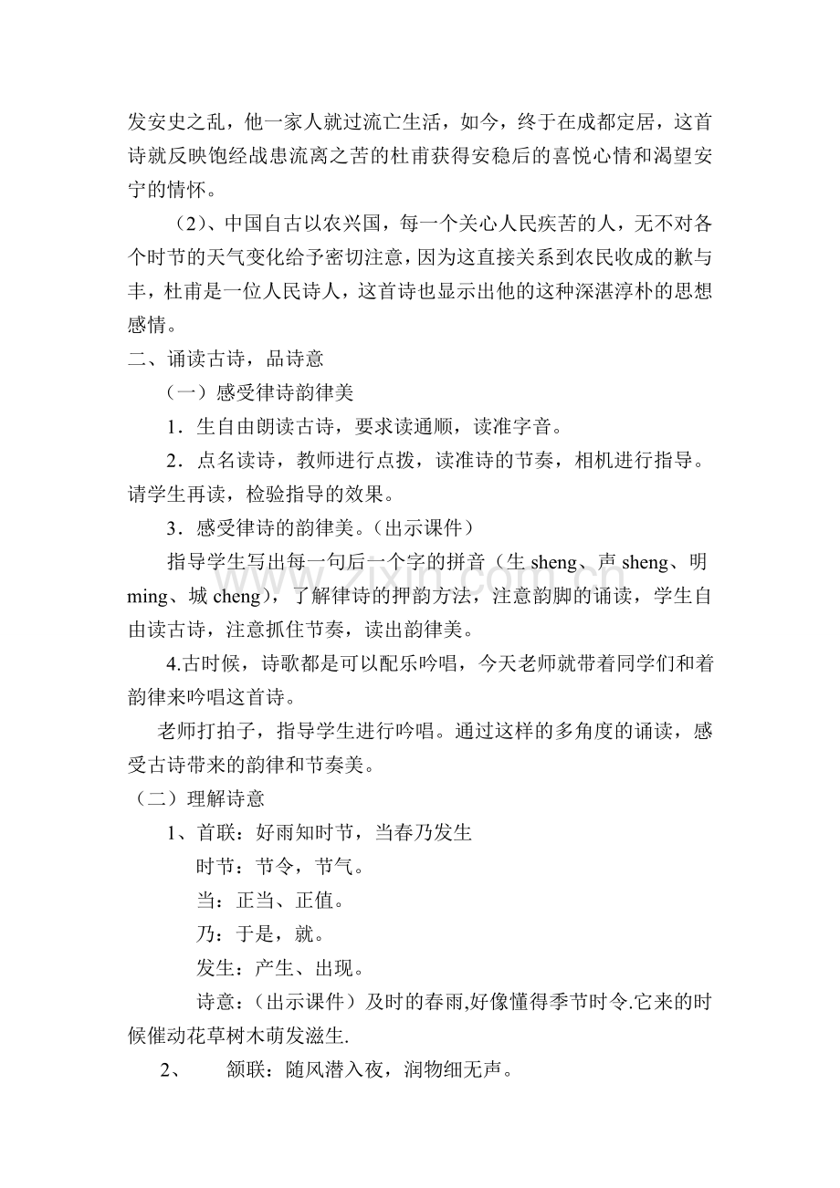 春夜喜雨_教学设计.doc_第2页