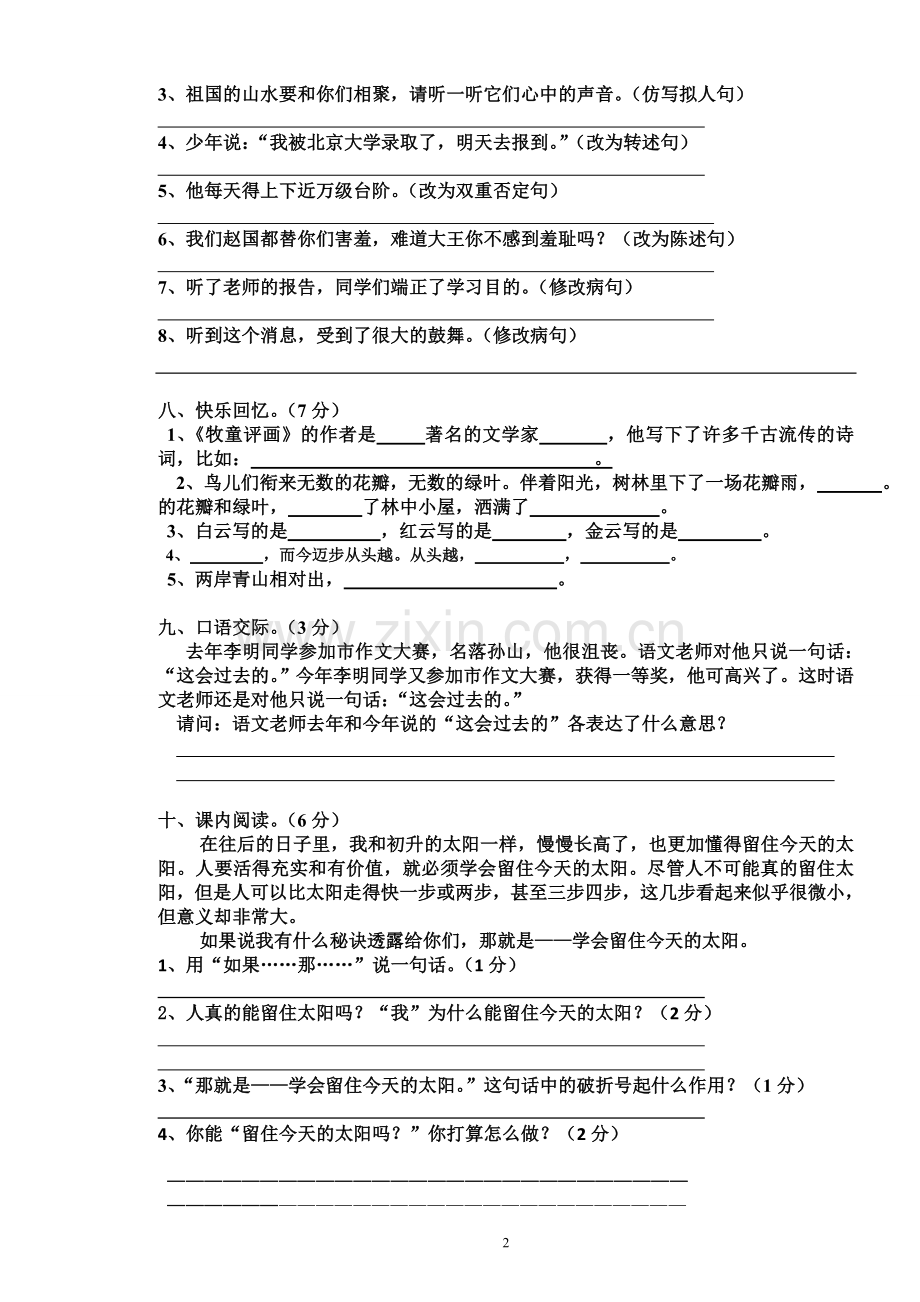 五年级语文期中试题.doc_第2页