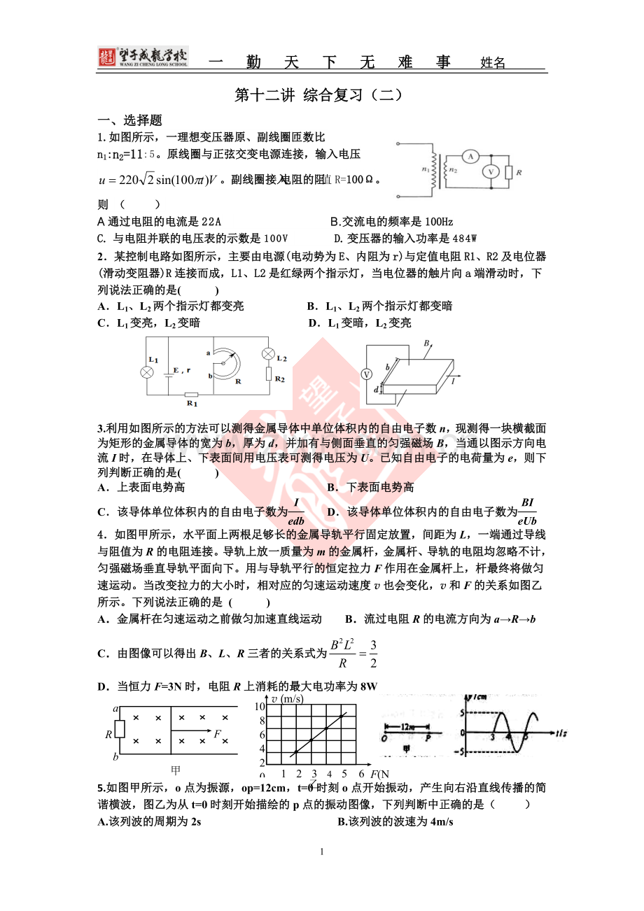 第十二讲综合复习（二）.doc_第1页